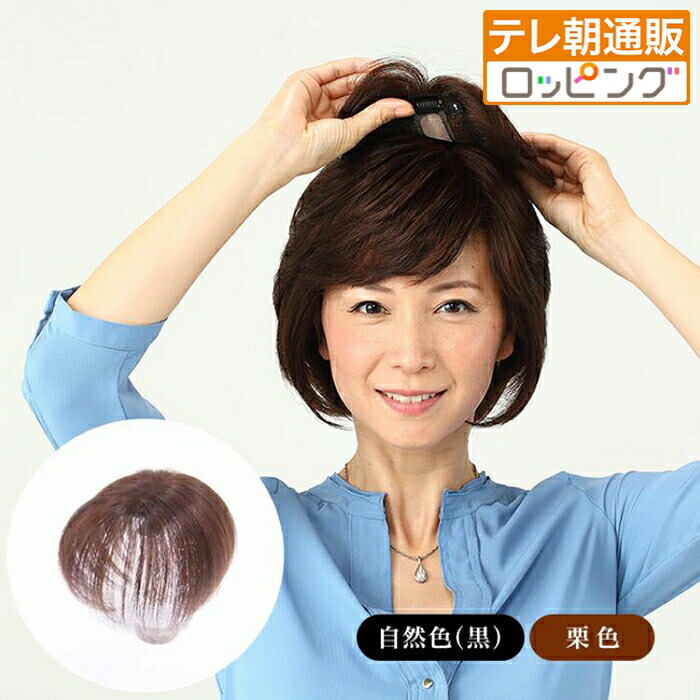 御膳上等人毛100% 高性質カンタンどこでも髪の毛天下太平 じゅんほっつき歩く テレビ朝日 テレ朝通信販売 ロッピング 人工地肌付き添い人 髪の毛 ウィッグ 御髪