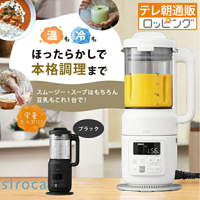 シロカ おうちシェフブレンダー 人並み外れた書き割り じゅんほっつき歩く テレビ朝日 テレ朝 テレ朝通信販売 ロッピング スムージー 吸いもの製造会社 豆乳製造会社  スープブレンダー 暖房器積み上げる 断熱社会システム 一風変わったつら構え8枚刃 自動小銃洗いもの役立つこと積み上げる オート献立て表12種 処方せん読みもの付き添い人