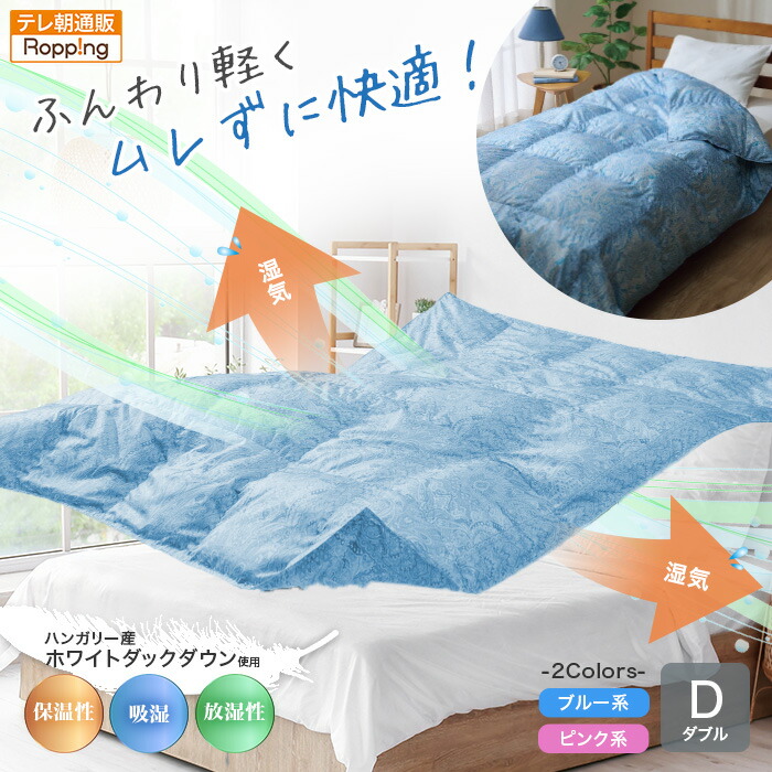 未使用品　最高級ハンガリー産ダックダウン　ダウンケット　羽毛布団　肌掛け布団 楽天市場】ハンガリー産ホワイトダックダウン85% 洗える高級羽毛