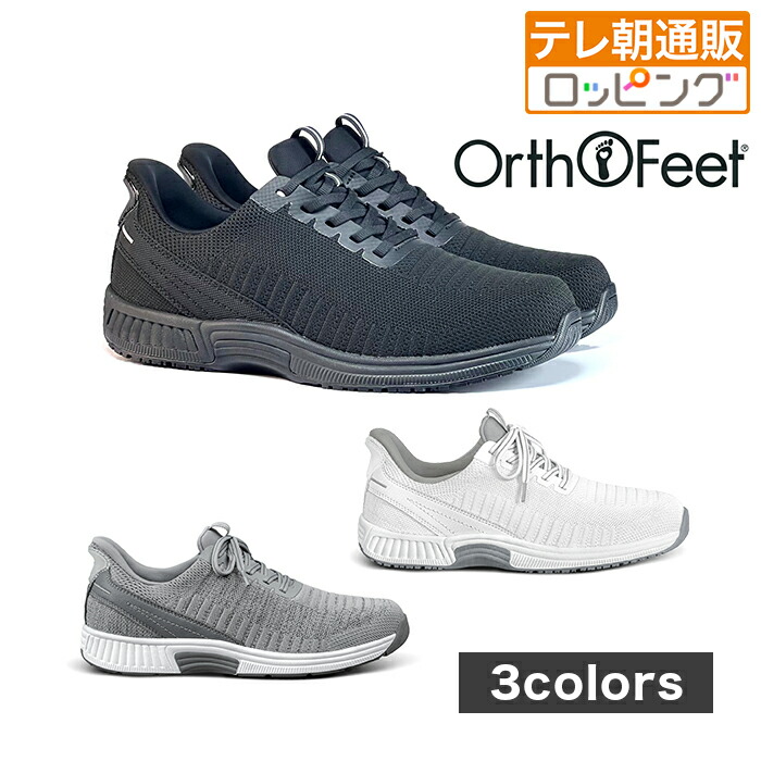【4/13までクーポン利用で1980円引き！】オーソフィート プレミアムハンズフリーシューズ YARI【メンズ】 じゅん散歩 テレビ朝日 テレ朝通販 ロッピング 外反母趾 偏平足 巻き爪 履き心地