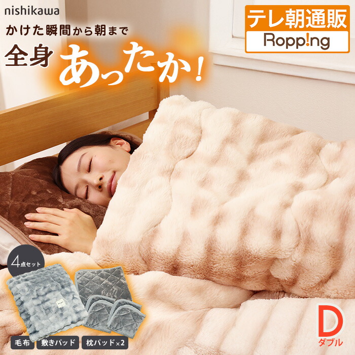 楽天市場】西川(nishikawa) 速暖寝具ホッとねるプレミアム 3点セット