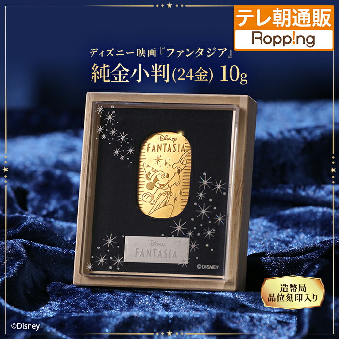 楽天市場】純金 ディズニー 正規品 『ミッキーマウス ファンタジア