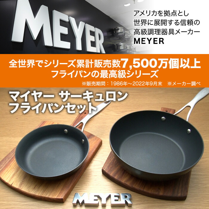 マイヤー サーキュロン フライパン特別3点セット MEYER テレビ朝日 テレ朝通販 ロッピング 今田通販 「今田耕司☆ヒットの世界」 今田特番