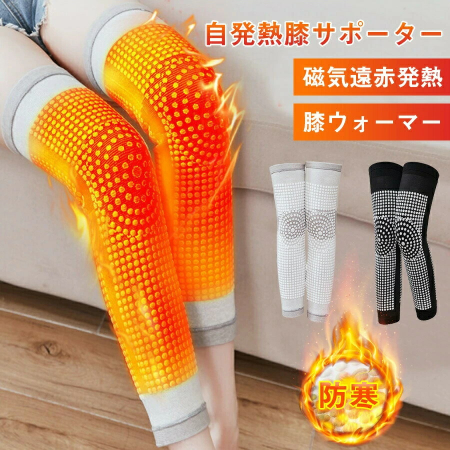 【楽天市場】膝 サポーター 膝用 膝パッド 自発熱 温め 膝ウォーマー 保温 よもぎ 膝を温める 磁気遠赤発熱 防寒 高齢者 就寝 健康グッズ