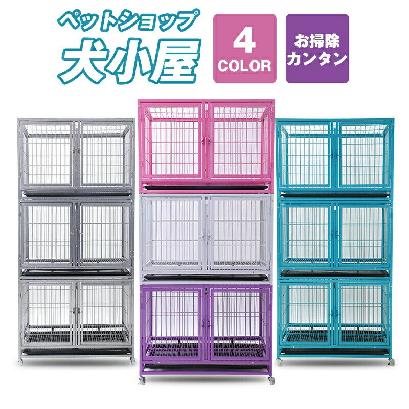 楽天市場】大型ペットケージ ペットホテル ペットショップ