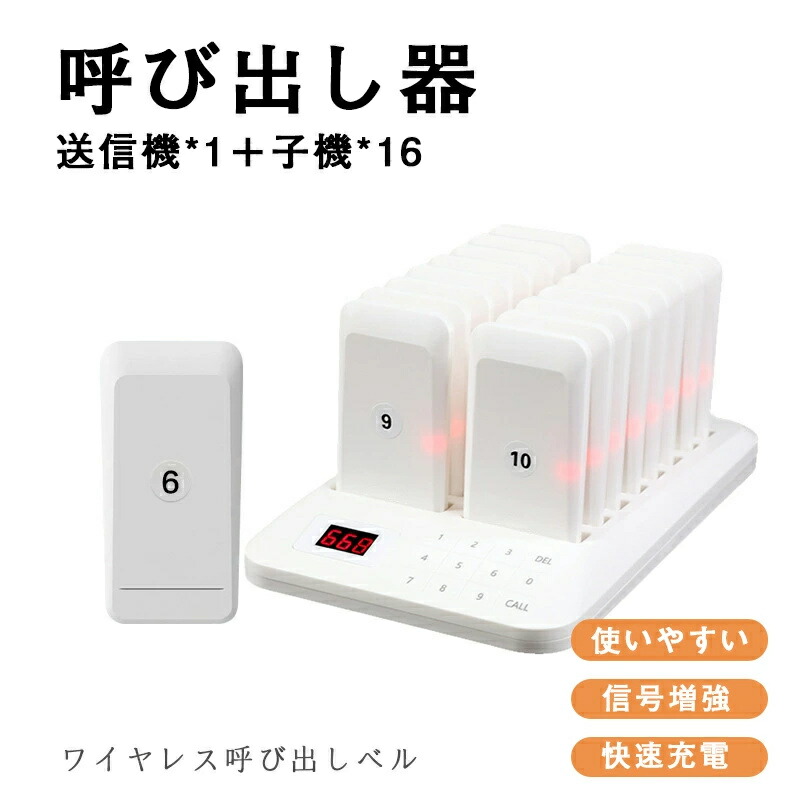 楽天市場】NICHII 呼び出しベル 受信機（子機）16台セット 呼び出し機