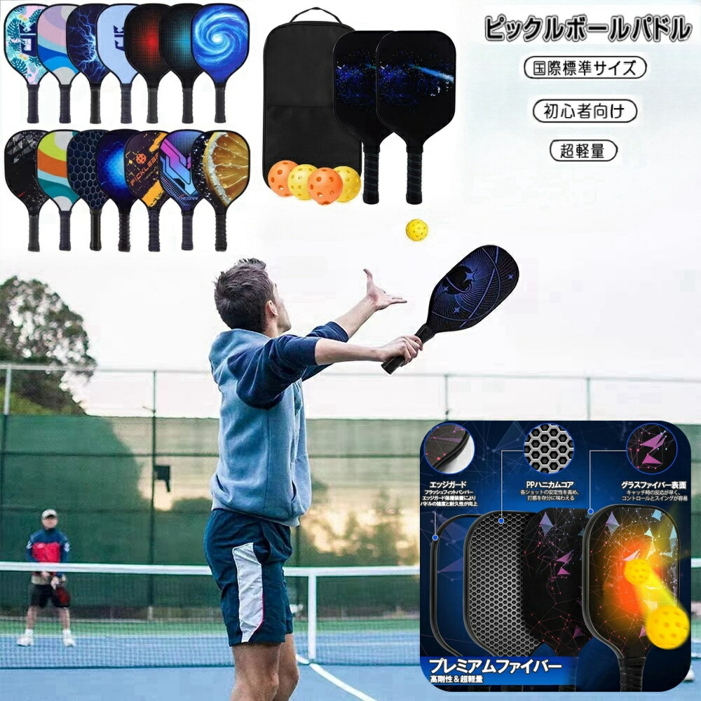 楽天市場】ピックルボール パドル 初心者 中級者 グラスファイバー表面