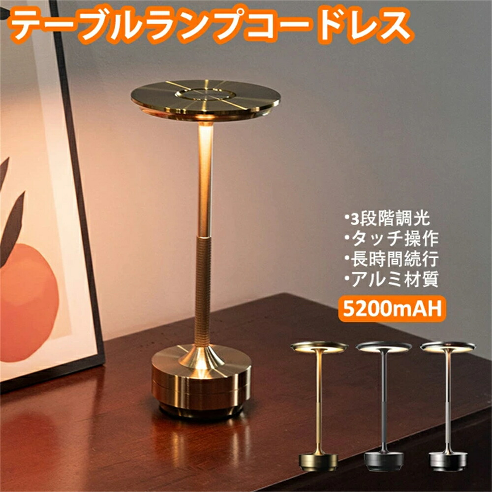 テーブル ランプ コードレス USB 充電式 Type-C ベッドサイド 省エネ テーブル ランプ コードレス USB 充電式 Type-C ベッドサイド
