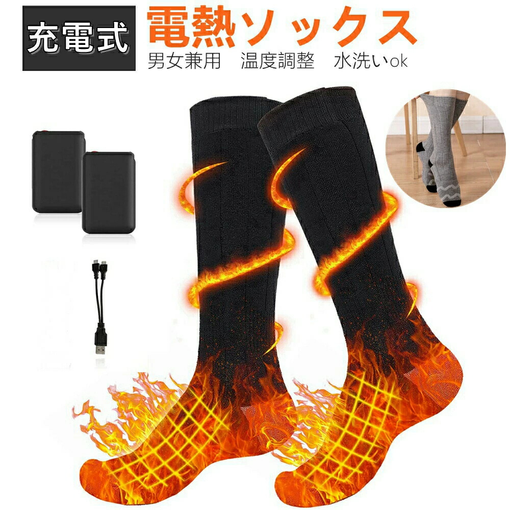電熱ソックス 電気靴下 両面加熱ソックス USBの充電電池の加熱ソックス ヒーター靴下 ヒーターソックス 防寒ソックス 男女兼用 冬用の加熱靴下 釣り 登山 足元防寒 狩猟 通勤 スキー ハイキング キャンプ バイク アウトドア 水洗い可 即暖効果　冬対策画像