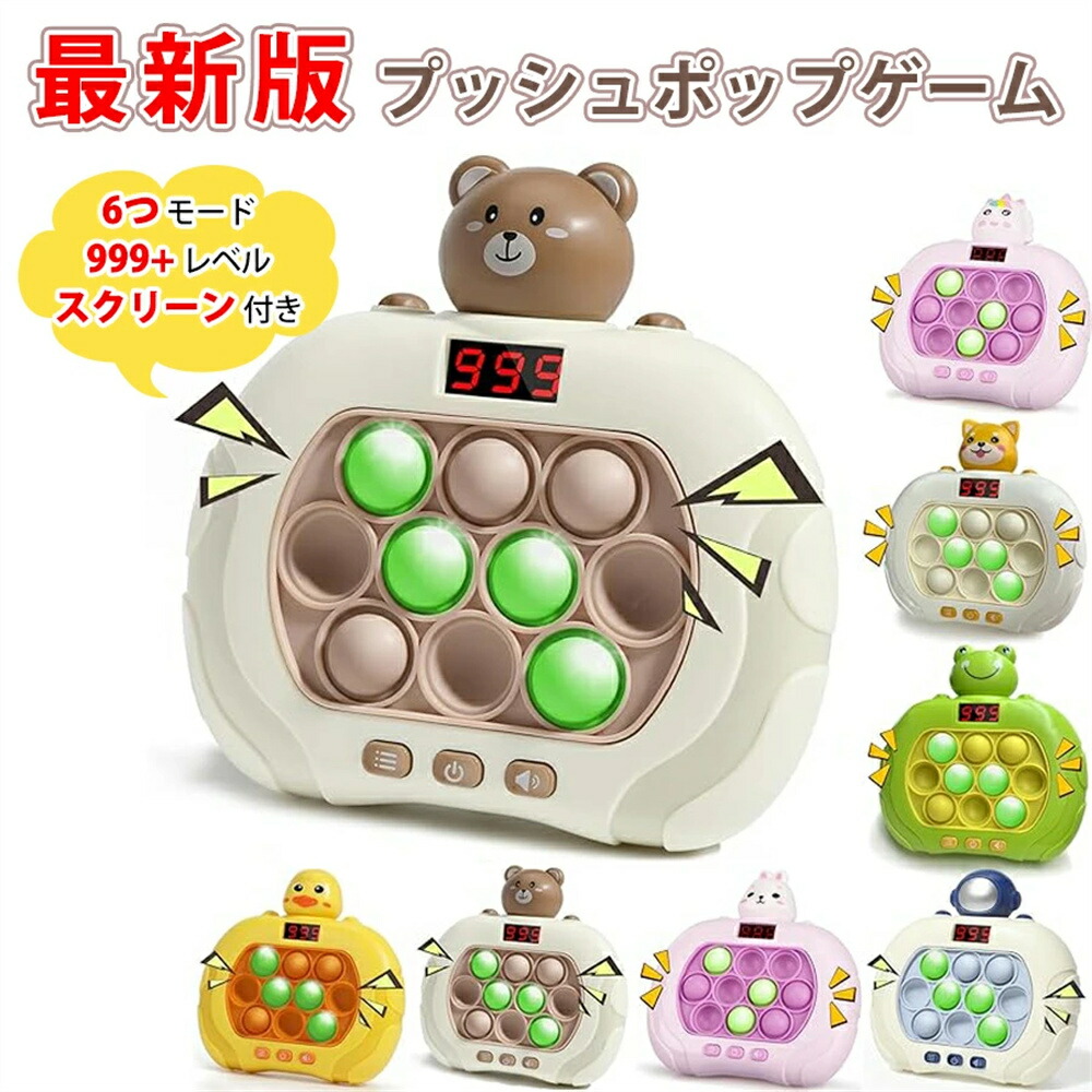 楽天市場】【最新5代目】プッシュポップ ゲーム 知育玩具 おもちゃ