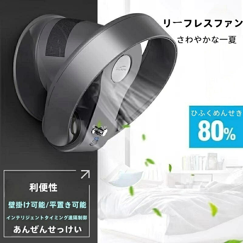 扇風機 風量調節角度調節 タイマー ファンなし ブレードレス ブレードレスファン エアコン 壁掛 サーキュレーター 壁掛け 首振り リモコン付き 羽なし 羽根なし扇風機 羽のない扇風機 壁掛け扇風機 卓上 羽なしサーキュレーター 扇風機 静音｜ローズライフ