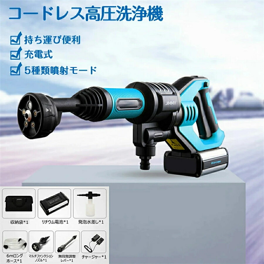 コードレス 高圧洗浄機 5種類 噴射モード コンパクト 持ち運び便利 ハイパワーモード ECOモード 窓 網戸 水垢 黒カビ 排水口 キレイ 多機能洗車ガン ン 洗車用 3.0Ah大容量バッテリー 180L/h高圧水出力