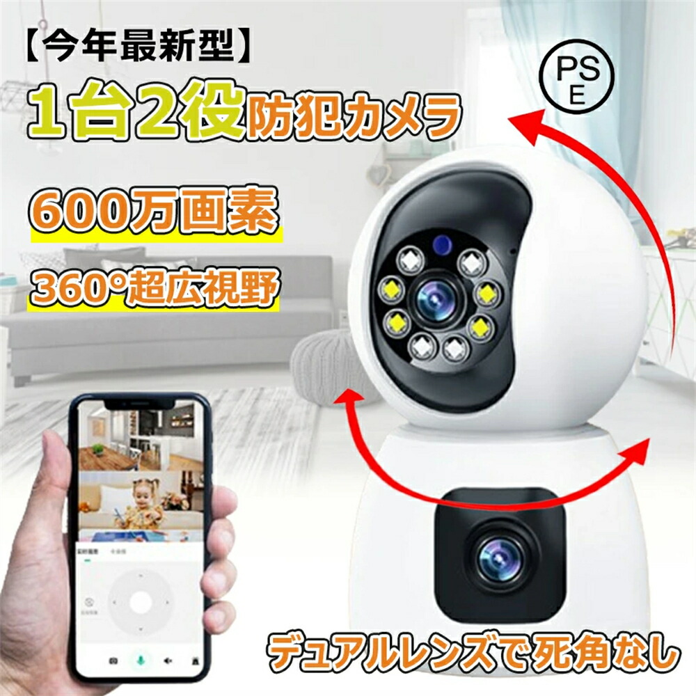 防犯カメラ 小型 1台2役 600万画素 見守りカメラ 家庭用 室内 監視カメラ ワイヤレス デュアルカメラ 2つの監視画面 スマホ通知 夜間撮影 警報通知 ペットカメラ 動作検知 相互音声会話子供 家庭監視ベビー/ペット/高齢者見守り WiFi対応 おすすめ 2024