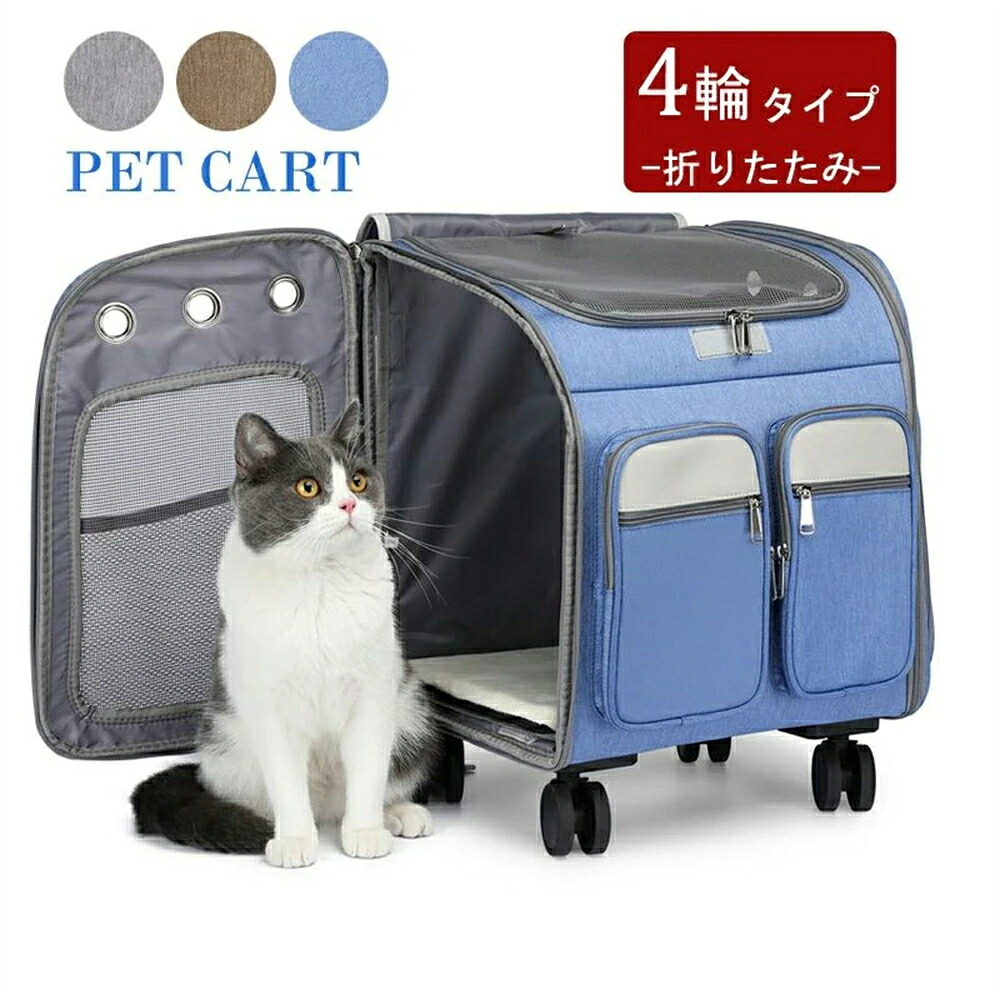ペットキャリーカート 4輪 多頭 キャリーバッグ リュックサック キャリーショルダー キャスター付き 猫犬用 キャリーカート 折りたたみ 小型犬 中型犬 犬 子猫 通院キャリーカート ペットキャリー ペットカート コンパクト 防災 老犬 移動便利 多機能 送料無料