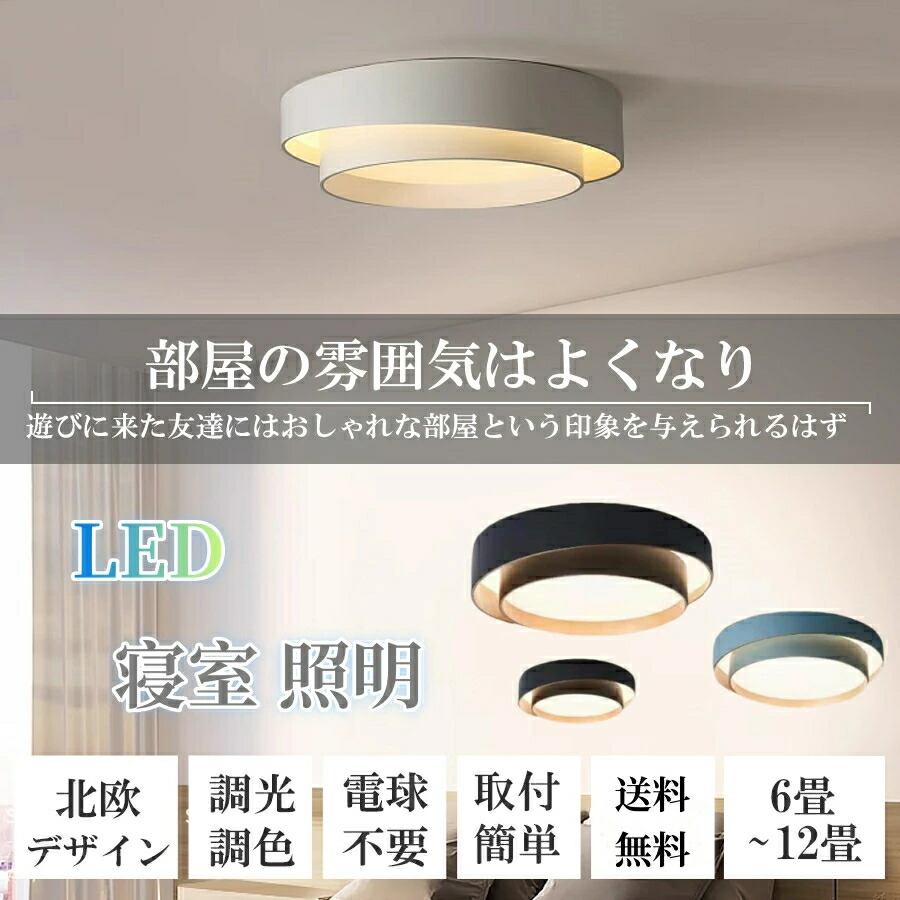 送料無料 シーリングライト おしゃれ 調光調色 送料無料 リモコン付 常夜灯 電球色 昼白色 リモコン 照明 LED 節電 コンパクト 省エネ リビング 照明器具 天井照明 インテリア照明 北欧 ライトリビング照明 居間ライト