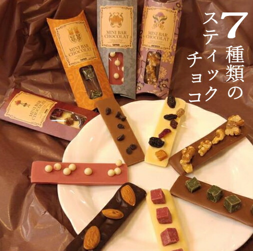 楽天市場 あす楽 スティックアソートチョコ板チョコ チョコレートバー チョコレート 義理チョコ 友チョコ バレンタインデー ホワイトデー ロリアン洋菓子店