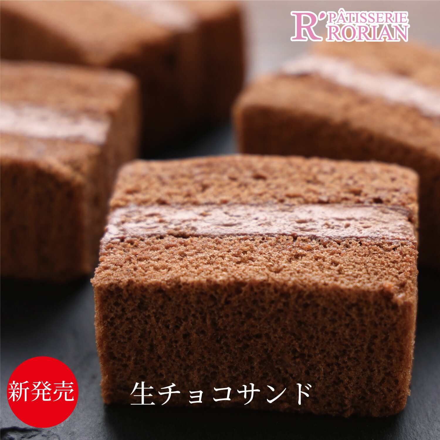 ロリアン 生チョコレートアソート お取り寄せ