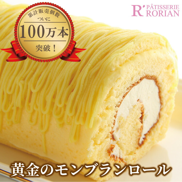 ロリアン もちロール ロールケーキ