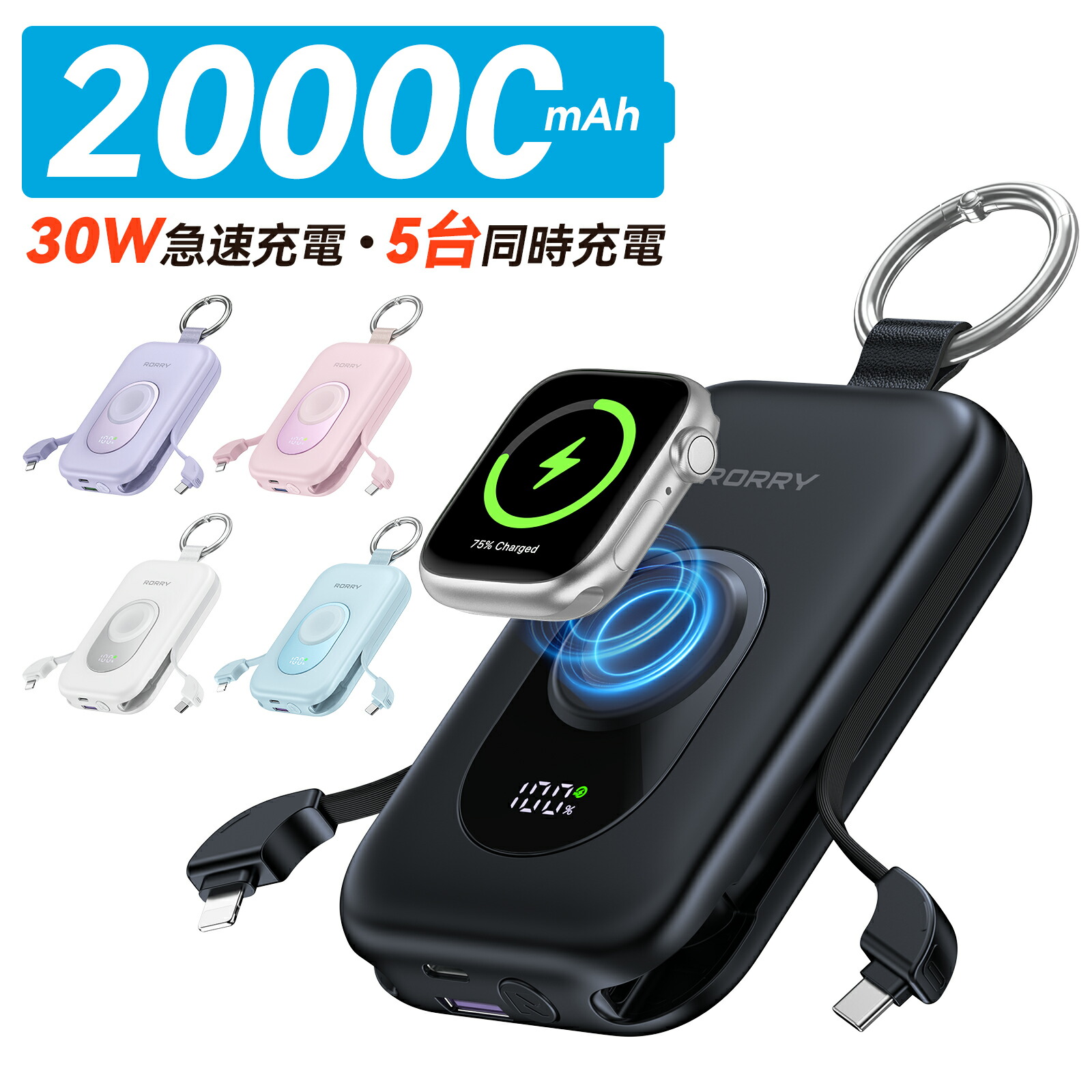 RORRY 巻取り式モバイルバッテリー 20000mAh 最大130W出力 RORRY 巻取り式モバイルバッテリー 20000mAh 最大130W出力