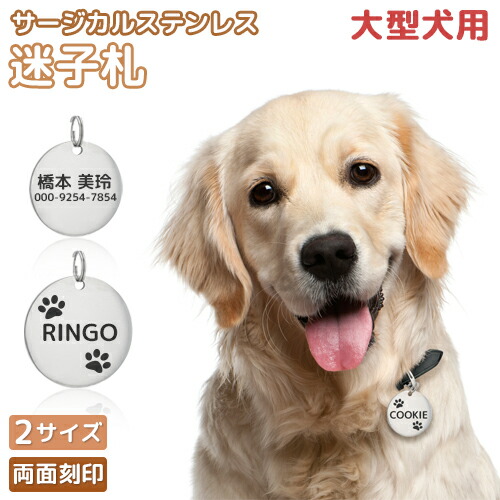 中・大型犬　迷子札　2サイズ　名入れ　犬　名前　サークル型　飼い主　ネームタグ　お名前＆電話番号刻印　ネーム入れ　オリジナル　IDタグ　わんちゃん　首輪　イヌ　リング2個付　中型犬用　ペット　タグ　オイルスリック　サージカルステンレス