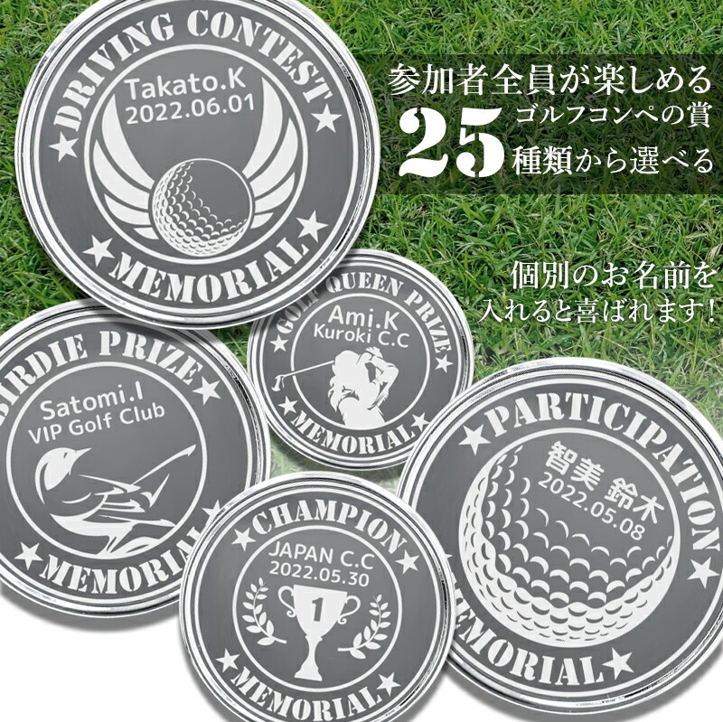 市場 決算セール対象品最大90 Off ゴルフコンペ コンペ賞 ゴルフコンペ賞 25種セット 刻印 25個セット ボールマーカー ゴルフマーカー