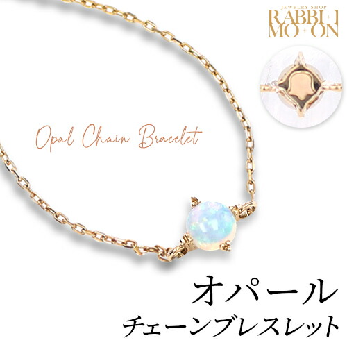 オパールチェーンブレスレット ブレスレット スズランのモチーフ イエローゴールド k10 日本製 ジュエリー アクセサリー プレゼント 贈り物 彼女 ギフト 母の日 誕生日 入学 卒園 母の日 19,092円