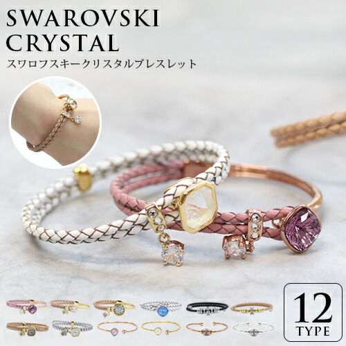 楽天市場】ブレスレット スワロフスキー スワロフスキーブレスレット