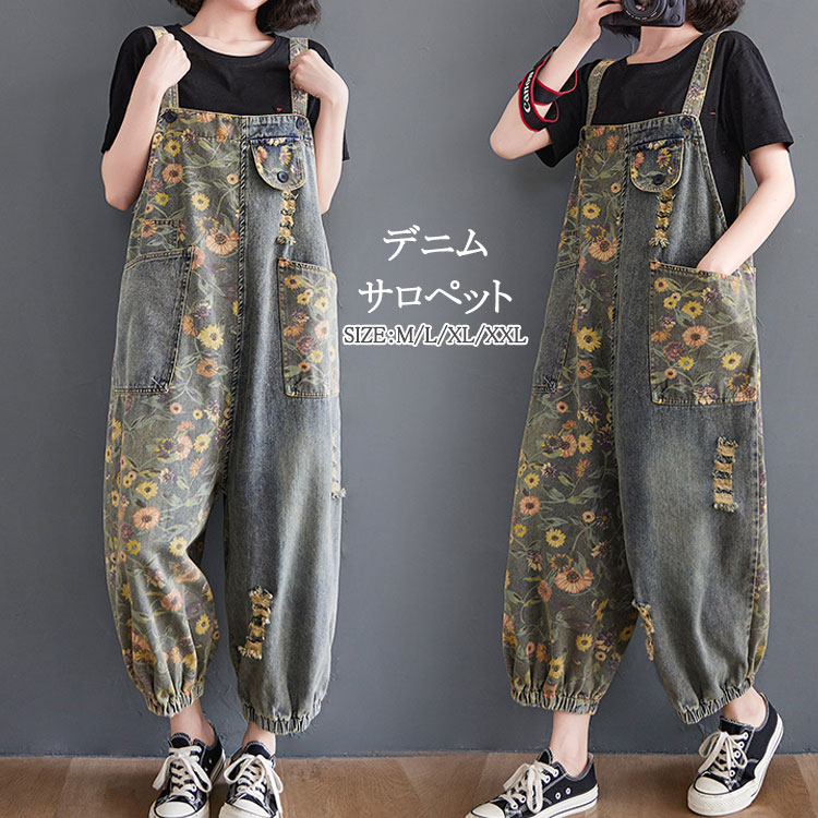 送料無料【お花柄が可愛い】デニムサロペットパンツ 体型カバー サロペット オールインワン サロペット 春 夏 秋 冬 デニム レディース オーバーオール ワイド ロング ゆったり カジュアル 大人 パンツ サロペット きれいめ　カジュアル ゆったり目
