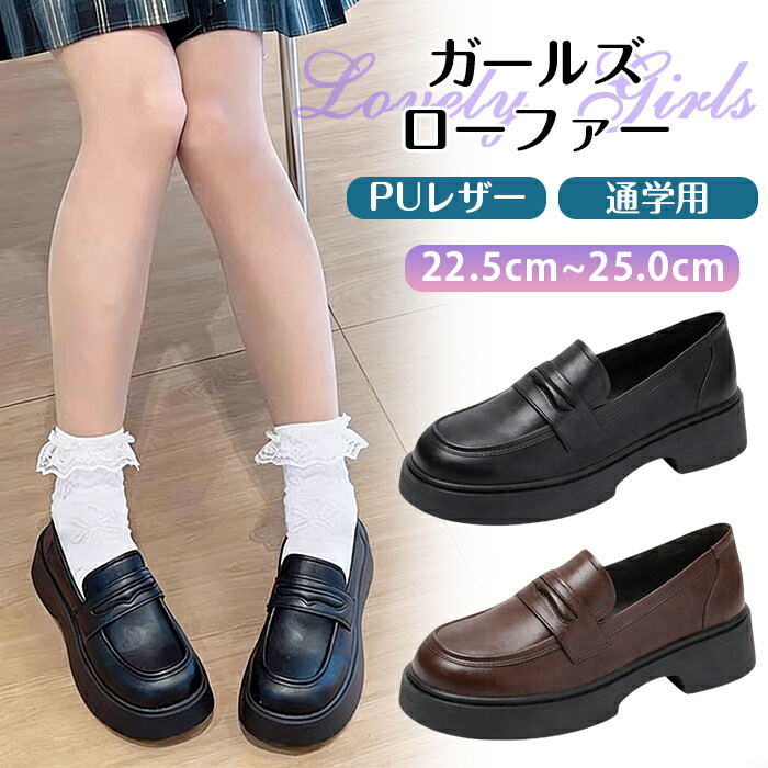 【15％OFFクーポン4/5迄】 ローファー 靴 革靴 レディース 学生 JK JC 通学 PU 仕事履 制服 カジュアル フラットシューズ ロリータ ビジネス 定番 厚底すぎない 痛くない 疲れない 卒業式 入学式 発表会 中学校 女子高生 キッズ スクール 冠婚葬祭 新入生 美脚効果 春 夏