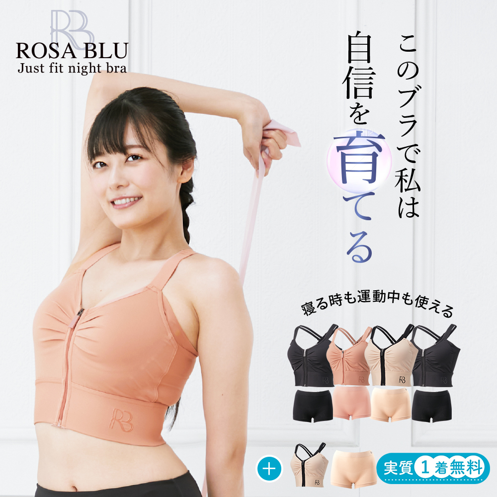 【楽天市場】公式 ROSABLU ジャストフィットナイトブラ 1枚 脇高