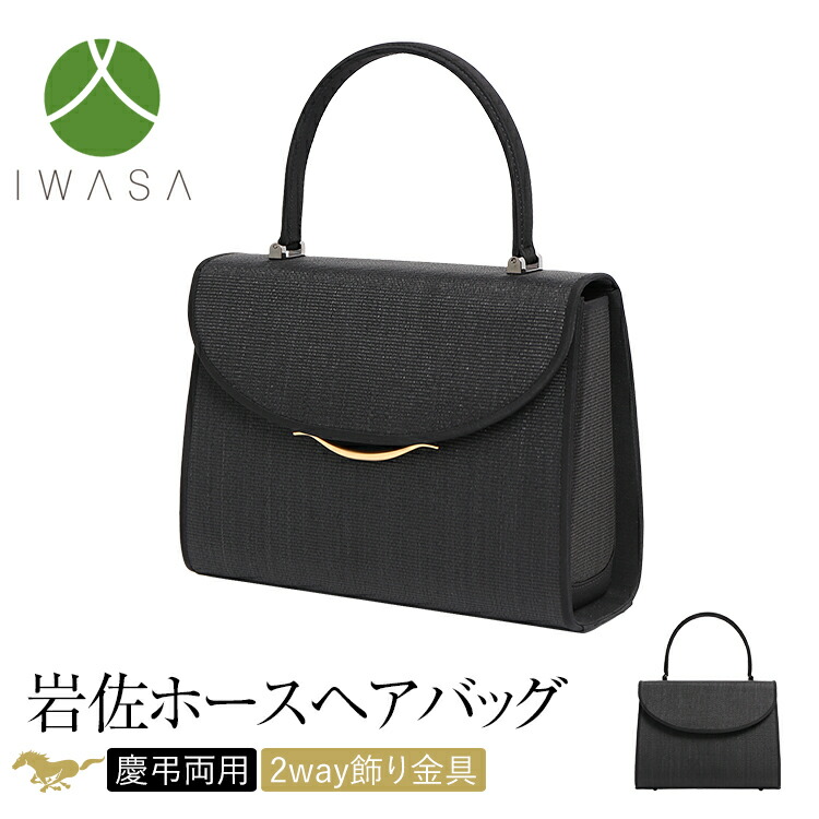 極美品✨希少品 スペランツァ ホースヘアー フォーマルバッグ 冠婚葬祭 黒 楽天市場】店内全品ポイント10倍 9/4(木)20:00〜9/11(木)1:59