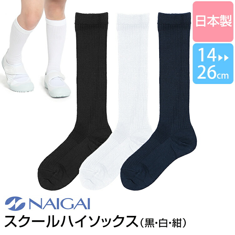 子ども用スキーウェアセット ホワイト/ブラック　（黒ソックス付き） ルーズソックス 60cm丈 80cm丈 90cm丈 ホワイト ブラック 23