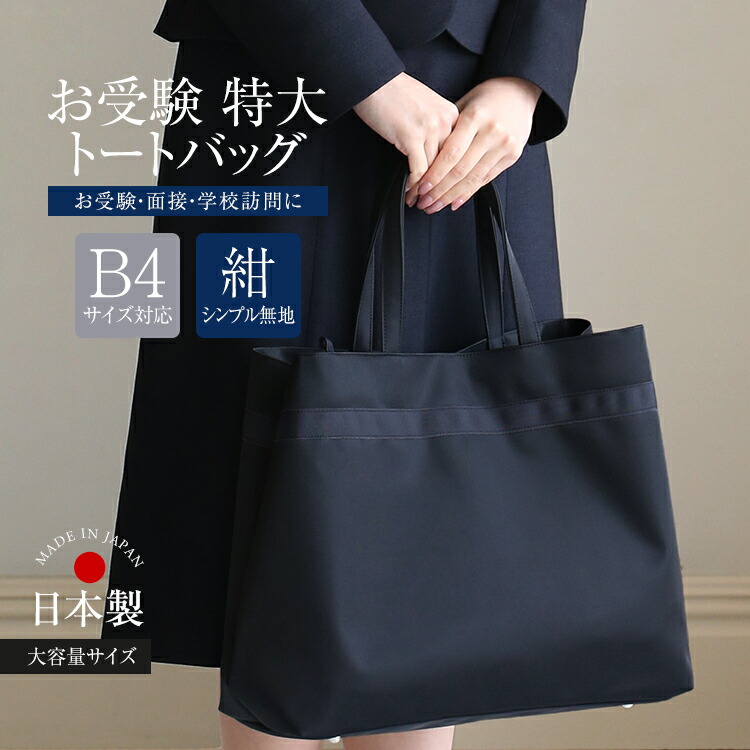 お受験バッグ 自立 学校説明会 保護者会で活躍 ブリティッシュ