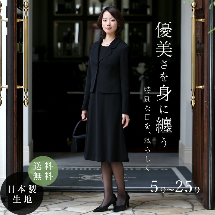 【戯曲「1122 いいふうふ」主演者女役者着付ける】 喪服 レディース ブラックフォーマル 礼服 衣装 ロング丈 洗える 気が大きい大きさ 5号 7号 9号 11号 13号 15号 17号 19号 21号 23号 25号 BS-0108 貨物輸送無料