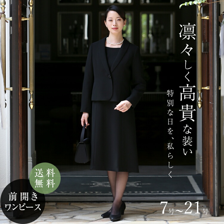 【広瀬アリスさん 戯曲着付ける】 ブラックフォーマル レディース 喪服 礼服 日本製出どころ ロング丈 気が大きい大きさ 衣装 前食い違い 合奏団 黒 黒いこと フォーマル 背広 追悼式 お半通夜 冠婚葬祭 40代 50代 BS-1634 貨物輸送無料