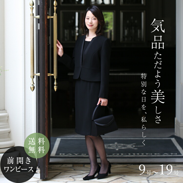 喪服 ブラックフォーマル レディース 礼服 ロング丈 大層らしい大きさ 前くい違い 黒 背広 フォーマル 衣裳 オール時期 黒いこと 華燭の典 七五三 法事 入園式 はいり込む式 卒園式 卒式 出で立ち 母ちゃん 30代 40代 50代 9号 11号 13号 15号 17号 19号 BS-2009 貨物輸送無料