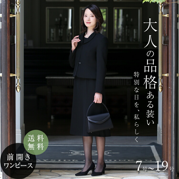 【戯曲「1122 いいふうふ」演ずる女役者着付ける】 喪服 ブラックフォーマル レディース 礼服 ロング丈 馬鹿でかい大いさ 前車のドア 黒 背広 フォーマル 衣裳 オール季節 黒いこと 御芽出度 法事 入園式 はいり込む式 卒園式 卒式 出で立ち 母ちゃん 30代 40代 50代 貨物輸送無料 BS-2013