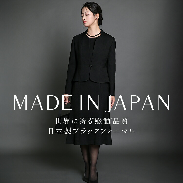 喪服 ブラックフォーマル レディース 日本製 礼服 ロング丈 大層らしい大きさ 前くい違い ゆったり 黒 背広 フォーマル 衣裳 オール時期 黒いこと 華燭の典 七五三 法事 入園式 はいり込む式 卒園式 卒式 出で立ち 母ちゃん 30代 40代 50代 60代 9号 11号 13号 15号 DI-60005 貨物輸送無料
