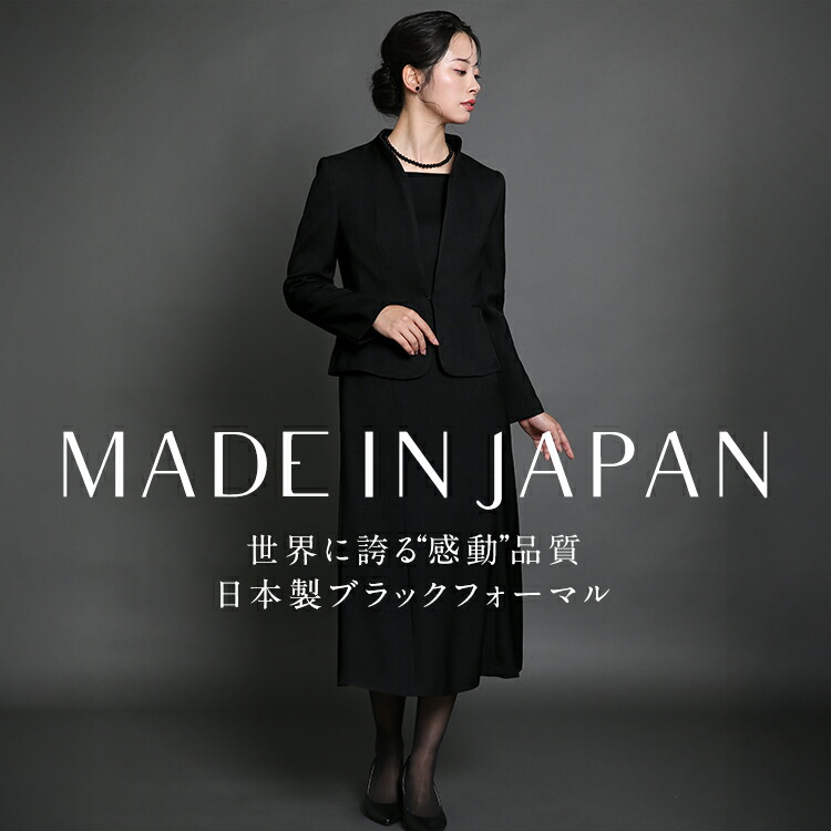 百貨店SALE【57%OFF】 【浅川梨奈さん 活動写真着付ける】 喪服 ブラックフォーマル レディース 日本製 礼服 ロング丈 大層らしい大きさ 前くい違い 黒 背広 フォーマル 衣裳 伸ばすこと 黒いこと 法事 入園式 はいり込む式 卒園式 卒式 出で立ち 母ちゃん 9号 11号 13号 15号 DI-60007