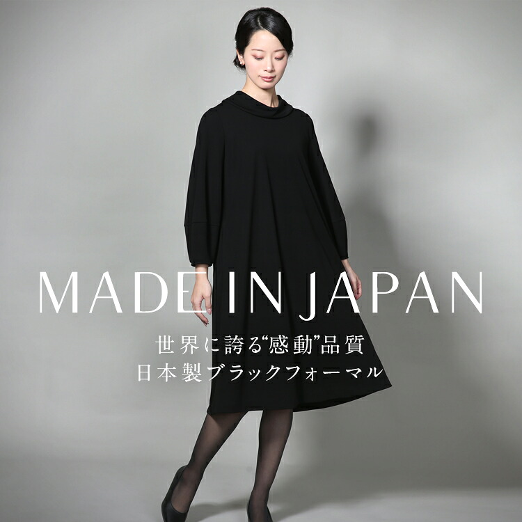 喪服 ブラックフォーマル レディース 衣装 日本製 礼服 ロング丈 洗える 気が大きい大きさ 黒 背広 フォーマル 伸ばすこと 黒いこと 御芽出度 七五三 法事 入園式 はいり込む式 卒園式 卒式 出で立ち お母さん 30代 40代 50代 60代 M L 9号 11号 13号 15号 17号 DI-62001 貨物輸送無料