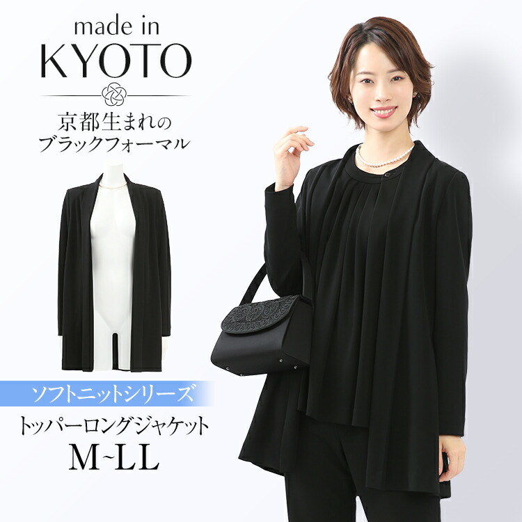 喪服 ブラックフォーマル レディース 上衣 日本製 礼服 大層らしい大きさ ゆったり 洗える ロング丈 黒 オール時期 背広 フォーマル 華燭の典 七五三 法事 入園式 はいり込む式 卒園式 卒式 出で立ち 母ちゃん 単品 30代 40代 50代 60代 春 夏 夏用 秋 冬 M L LL DI-67325 貨物輸送無料