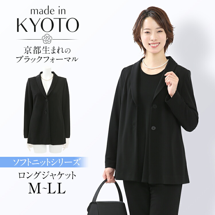 喪服 ブラックフォーマル レディース 上衣 日本製 礼服 大層らしい大きさ ゆったり 洗える ロング丈 黒 オール時期 背広 フォーマル 華燭の典 七五三 法事 入園式 はいり込む式 卒園式 卒式 出で立ち 母ちゃん 単品 30代 40代 50代 60代 春 夏 夏用 秋 冬 M L LL DI-67326 貨物輸送無料