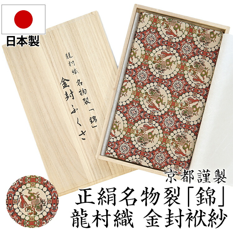 京都発　錦匠　龍村織物　/　金封 簡昜袱紗　葡萄唐草文錦　⭐️【日本製・新品】⭐️ 京都発＞龍村美術織物＞錦匠金封簡昜袱紗＞ 葡萄唐草文錦