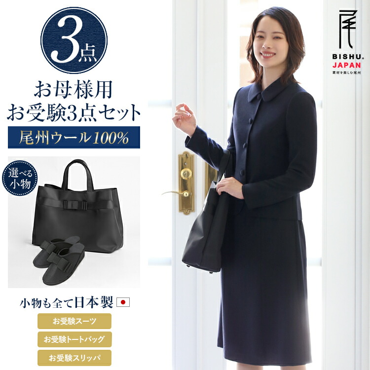 楽天市場】楽天スーパーSALE【10%OFF】 お受験 スーツ 母 3点セット お