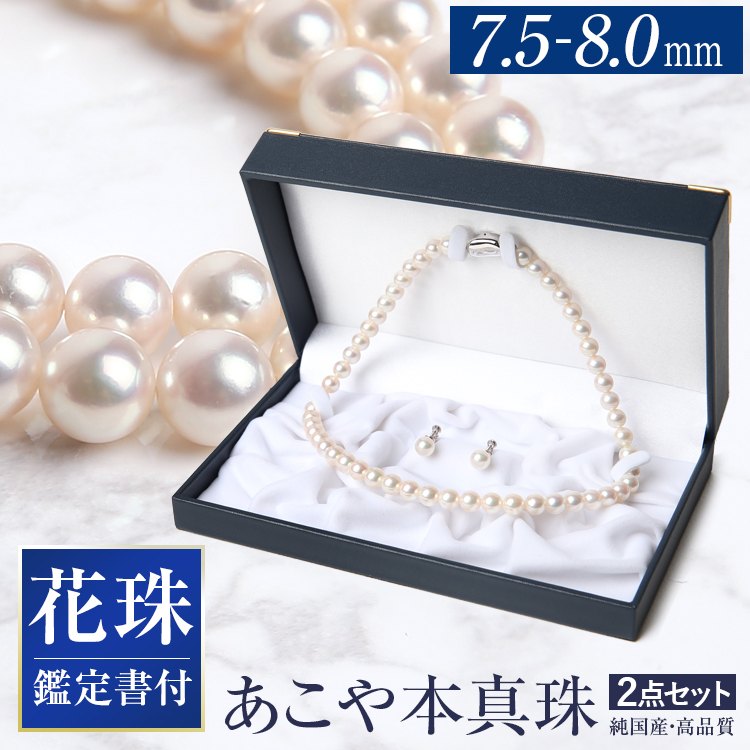 【楽天市場】花珠真珠 ネックレス 2点セット 8.0-8.5mm ［鑑定書 