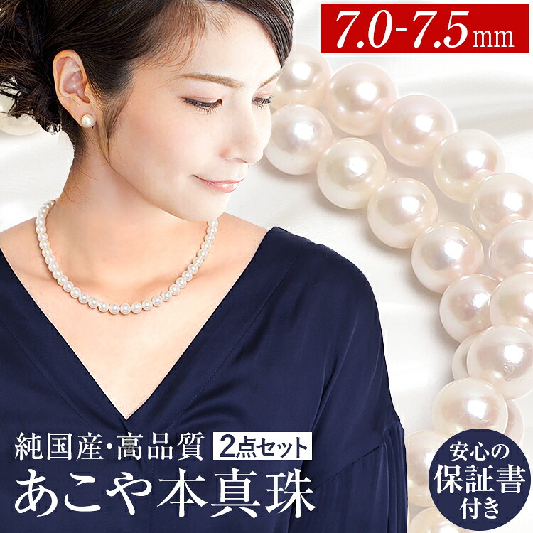 【鈴木京香さん 映画着用】 あこや真珠 ネックレス 7.0-7.5mm 保証書付 アコヤ真珠 あこや アコヤ パール 真珠 本真珠 ホワイト ピアス イヤリング アクセサリー フォーマル 冠婚葬祭 結婚式 お葬式 お通夜 法事 入学式 卒業式 N775-4560 送料無料｜ROSARY QUEEN【ロザリークイーン】 35,750円