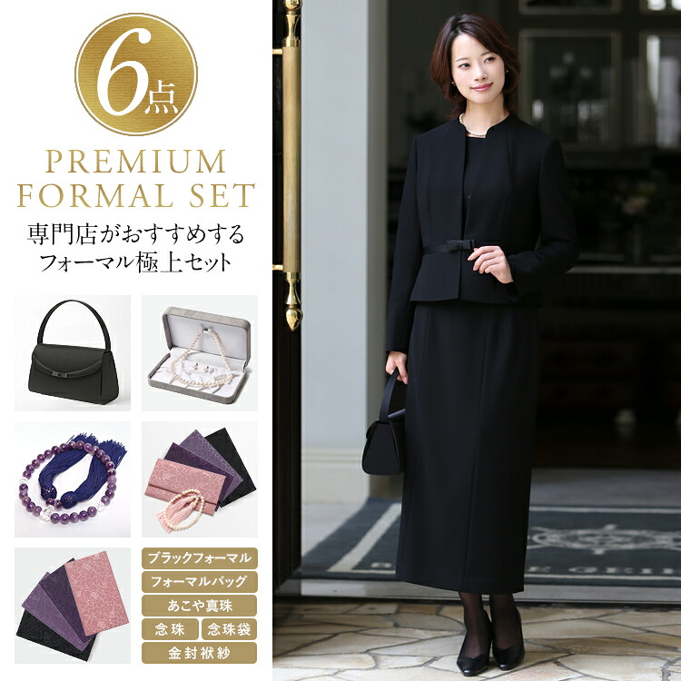 【松下奈緒さん 戯曲着付ける】 喪服 レディース 6点仕掛ける ブラックフォーマル 礼服 スコート ロング丈 前食い違い 正喪服 背広 気が大きい大きさ フォーマルバッグ 数珠 念珠 ふくさ パール あこや真珠 追悼式 追悼式 9号 11号 13号 15号 17号 19号 21号 NGR-2128-ST6 貨物輸送無料