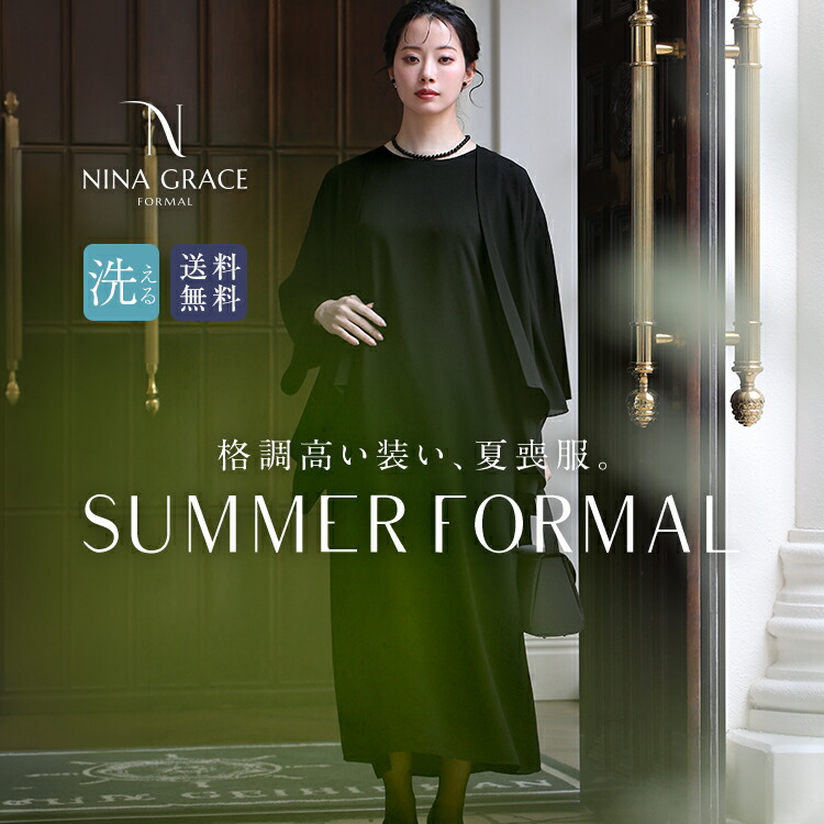 【20%OFF】 ブラックフォーマル 夏用 喪服 礼服 レディース ロング丈 ジレー 衣装 洗える 途轍も無い大いさ 黒 背広 フォーマル 黒いこと 婚礼の儀 七五三 法事 入園式 はいり込む式 卒園式 卒式 30代 40代 50代 60代 M L LL NGR-SS7327 貨物輸送無料 レディースファッション-ワンピーススーツ-スーツ・セットアップ