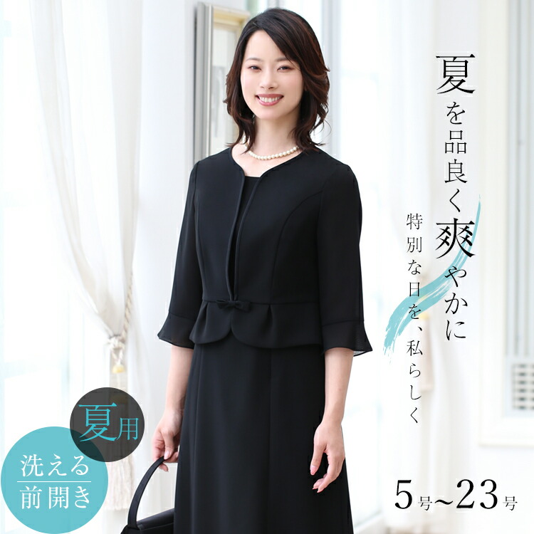 ブラックフォーマル 夏用 レディース 喪服 礼服 洗える ロング丈 気が大きい大きさ 衣装 撥水 UV 前食い違い 黒 黒いこと フォーマル 背広 夏 追悼式 お半通夜 冠婚葬祭 40代 50代 NS-1401V3 貨物輸送無料