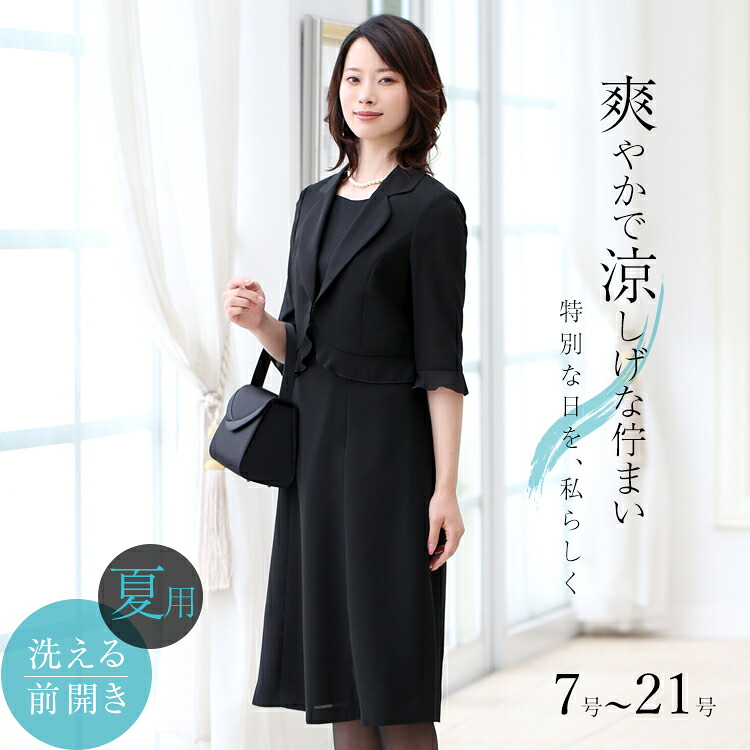 ブラックフォーマル 夏用 レディース 喪服 礼服 ロング丈 洗える 馬鹿でかい大いさ 衣裳 撥水 UV 前車のドア 黒 黒いこと フォーマル 背広 夏 葬儀式 おお通夜 冠婚葬祭 40代 50代 NS-2221V 貨物輸送無料